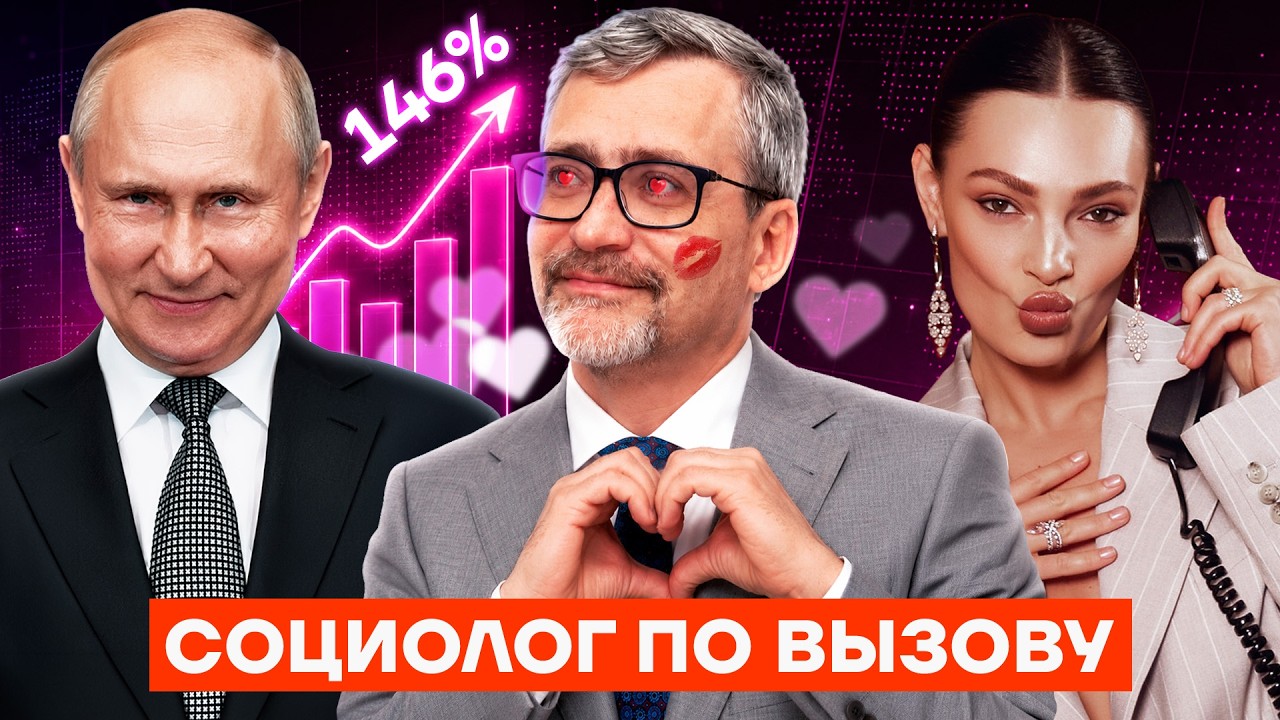 Социолог по вызову